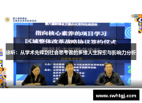 徐昕：从学术先锋到社会思考者的多维人生探索与影响力分析