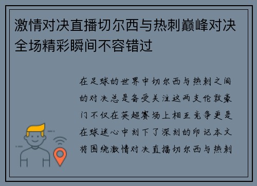 激情对决直播切尔西与热刺巅峰对决全场精彩瞬间不容错过