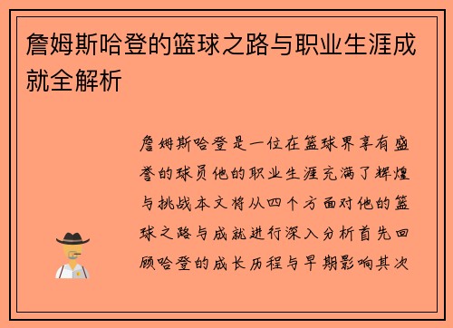 詹姆斯哈登的篮球之路与职业生涯成就全解析